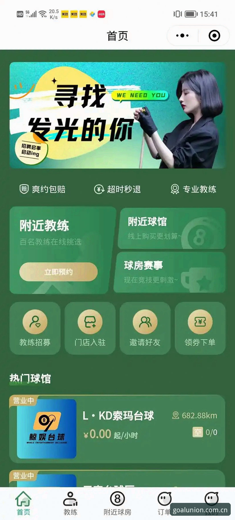 球盟会平台APP下载安装完整指南：从入门到精通的操作手册